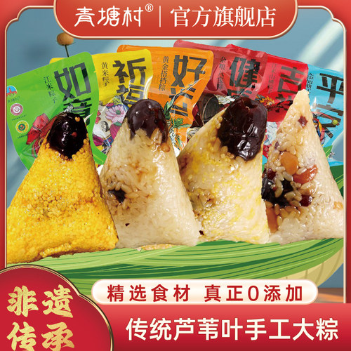 青塘手工散装糯米黄米蜜枣粽子
