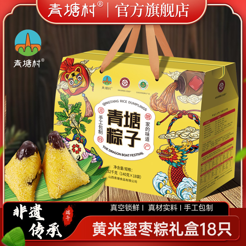 临县青塘粽子手工大黄米蜜枣粽子传统农家小米红枣甜粽端午节礼盒