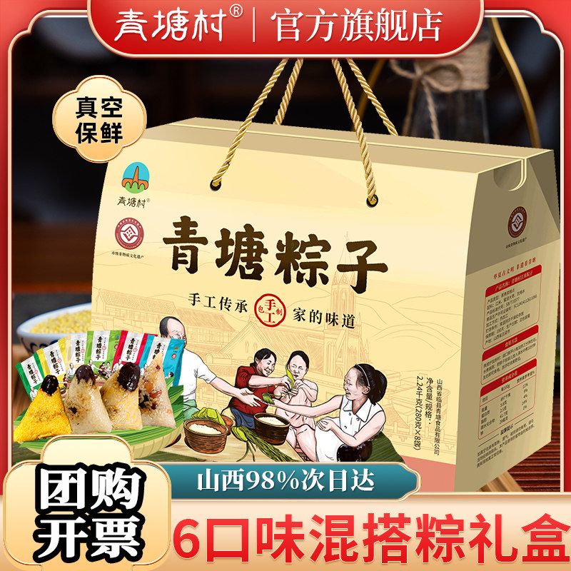 青塘村混搭粽礼盒端午送礼早餐速食手工夜宵零食小吃糕点心粽子