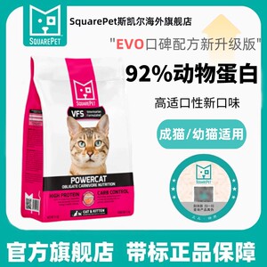 【保税仓】斯凯尔SquarePetVFS高蛋白系列鲱鱼鲑鱼全猫粮4.4/11磅