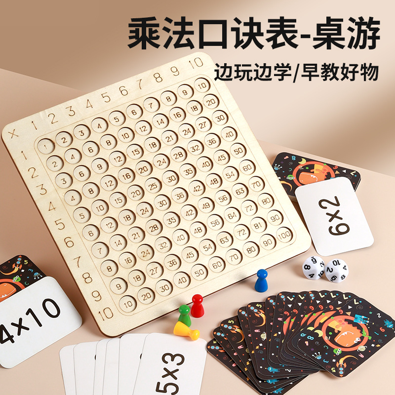 跨境99乘法表儿童早教益智九九乘法口诀表小学生99乘法板玩具