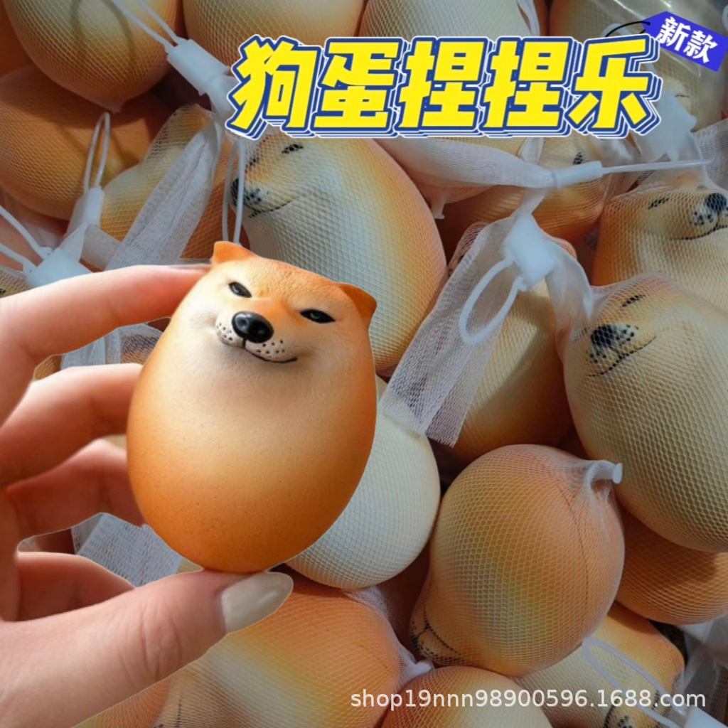 网红狗蛋捏捏乐慢回弹解压玩具公仔摆件创意解压手捏减压玩具