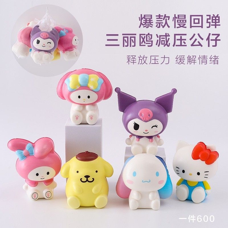 网袋三丽鸥减压慢回弹大耳狗解压玩具库洛米捏捏乐美乐蒂减压