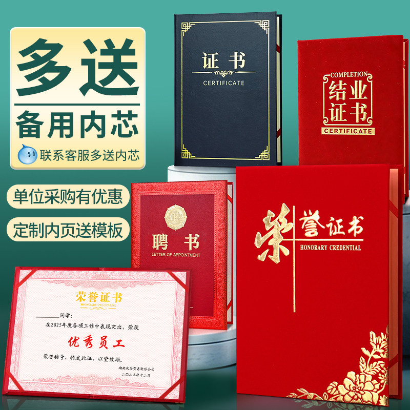 荣誉证书定制奖状证件书外壳高档烫金A4内芯打印优秀员工培训结业聘书企业颁奖学校志愿者比赛奖励获奖保护套,文具电教/文化用品/商务用品,奖状/证书,淘宝优惠券,粉丝福利购,淘宝优惠卷