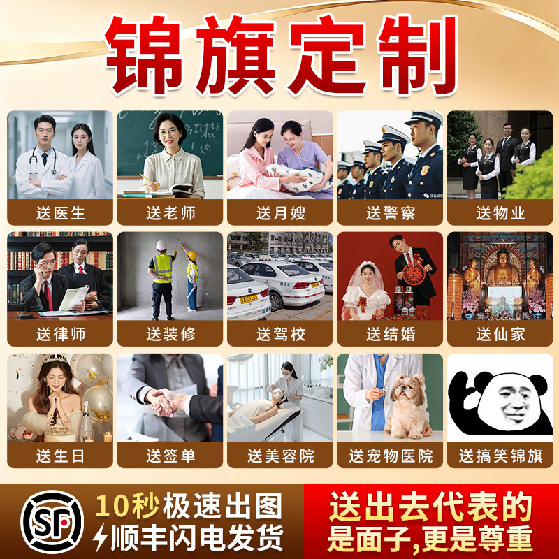 锦旗定制定做感谢医生老师送月嫂民警幼儿园老师物业管家旌旗订做感谢妇产科医生医护人员驾校教练送订婚装修,文具电教/文化用品/商务用品,旗帜/锦旗,淘宝优惠券,粉丝福利购,淘宝优惠卷