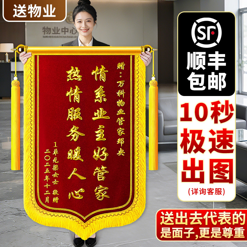 锦旗定制定做感谢物业管家保安送物业感谢物业服务维修送幼儿园老师月