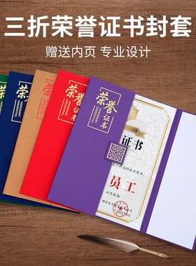 荣誉证书奖状定制A4证件书外壳竖款珠光纸烫金封面绿色紫色高级感聘书结业优秀员工获奖颁奖任命书证书保护套