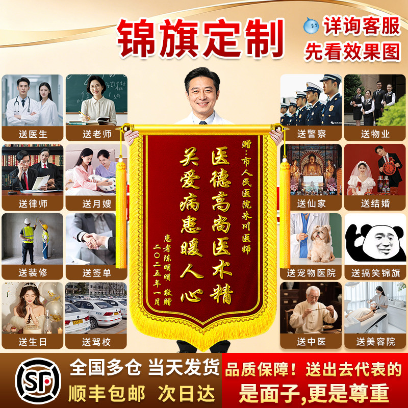 锦旗定制定做感谢医生老师送月嫂民警幼儿园老师物业管家旌旗订做感谢