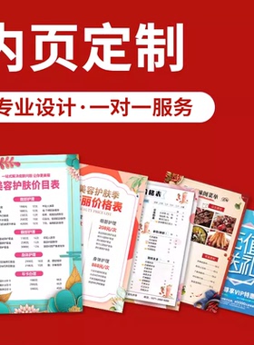 定制内页 菜单设计A3/A4/A5/A6打印内页 价目表定做 差价设计专拍