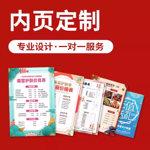 定制内页 菜单设计A3/A4/A5/A6打印内页 价目表定做 差价设计专拍 - 封面