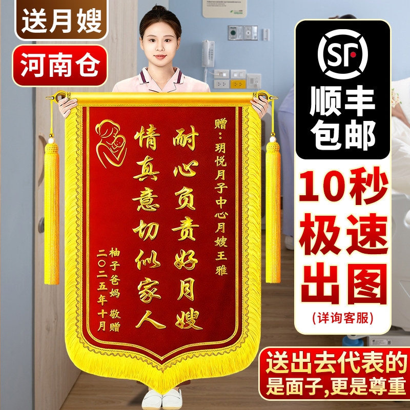 河南锦旗定做送月嫂月子中心旌旗订做定制感谢送金牌月嫂礼物定制感谢