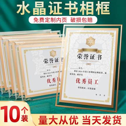 荣誉证书外壳a4奖状结业证书展示框定制聘书内页毕业证水晶相框摆台内芯打印模板捐赠获奖年会颁奖专利授权书