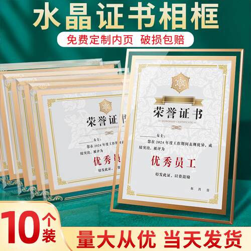荣誉证书展示框奖状定制量大从优