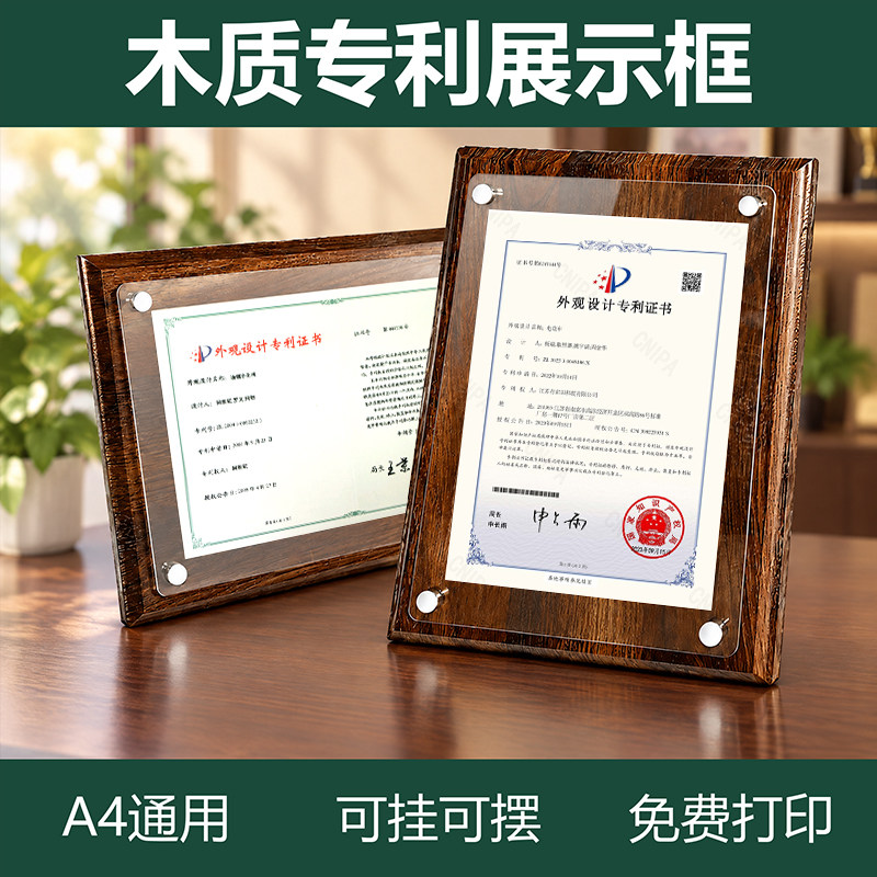 木质专利展示框胡桃木专利证书挂墙相框免打孔A4通用横竖桌面摆台