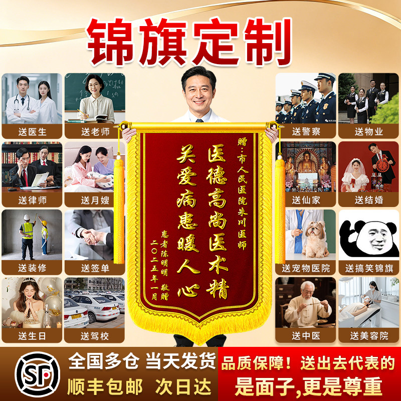 庆为锦旗定做送医生送老师