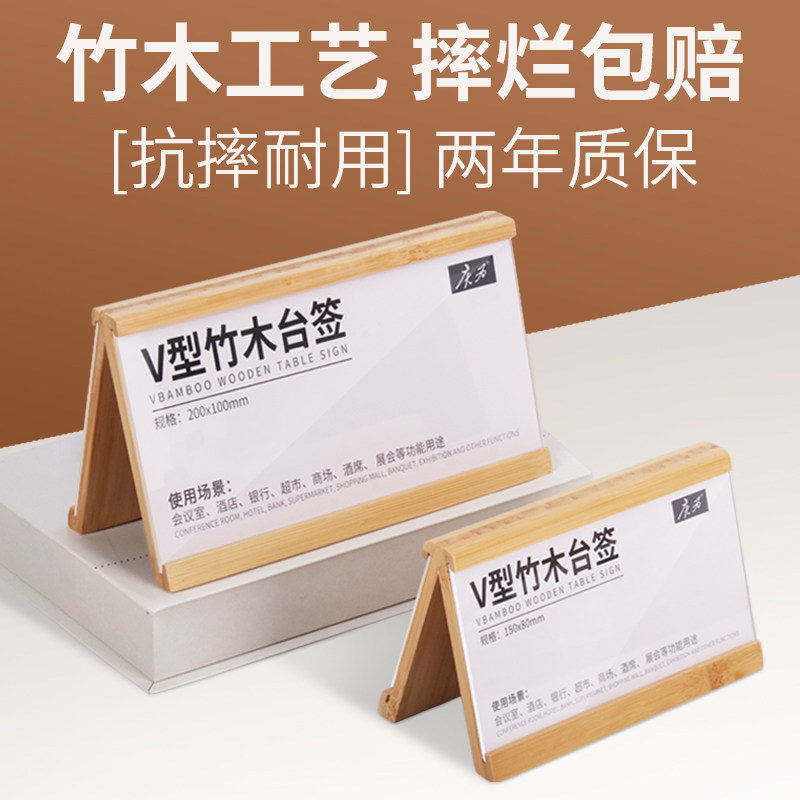 三角座位牌木质V型桌牌亚克力台卡展示牌评委嘉宾名字台牌席卡桌号会议牌双面台签桌签实木小学生姓名牌桌摆_虎窝淘