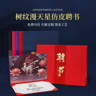 聘书外壳定制皮面高级感任命书壳子高端制作烫金封皮打印内页芯企业学校领导教师聘任书班干部班委聘请书封套