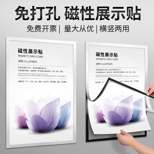 庆为a4磁性展示贴免打孔量大从优