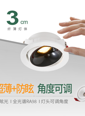 超薄射灯3CM嵌入式led天花筒灯窄边防眩高显色RA98可调角度客厅7W