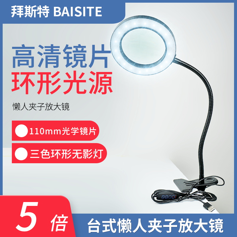 台式放大镜带led灯高清老人学生阅读看手机维修钟表电子电路用鉴