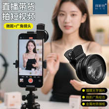 手机广角外置镜头直播专用前置摄像头15倍微距二合一多功能放大镜