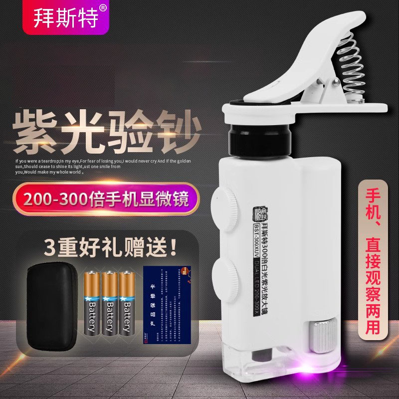 拜斯特带灯300倍手机放大镜鉴定专用led手持便携显微镜高清古董