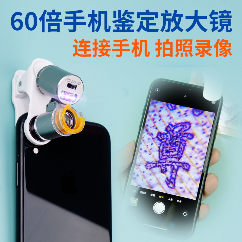 60倍手机显微镜放大镜拜斯特验钞
