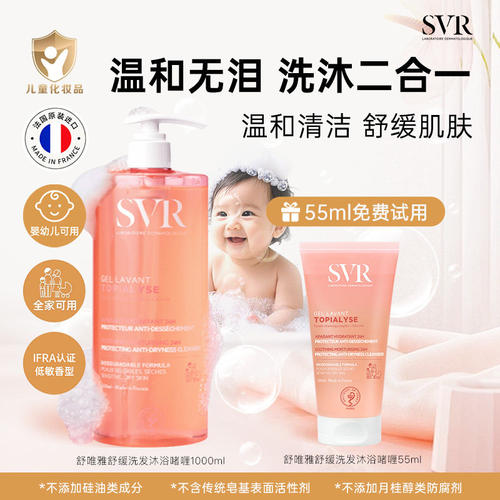 法国svr舒唯雅洗发沐浴清洁啫喱