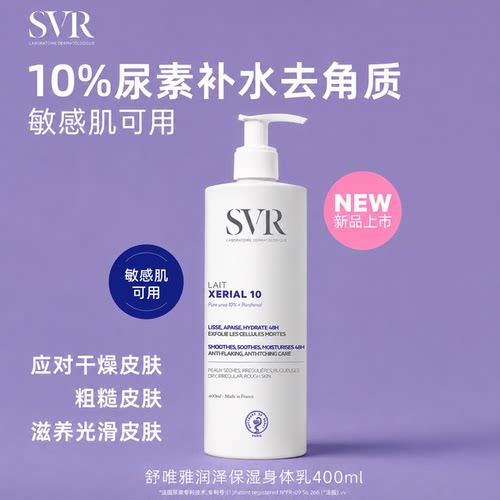 舒唯雅润泽保湿身体乳400ML