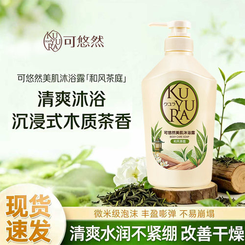 可悠然美肌和风茶庭沐浴露保湿温和留香家庭装550ml