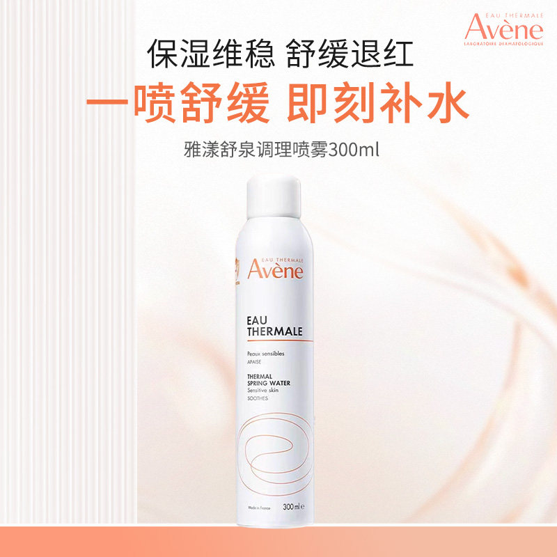 雅漾舒泉调理喷雾300ml