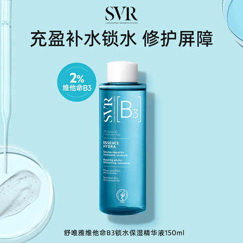 维他命B3保湿锁水精华液