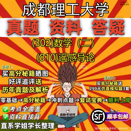 2027成都理工大学研究生考试 (302)数学（二） (810)遥感导论真题教材辅导知识点题库笔记考研考试资料