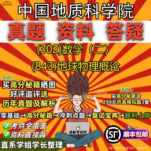 2027中国地质科学院研究生考试 (302)数学（二） (843)地球物理概论真题教材辅导知识点题库笔记考研考试资料