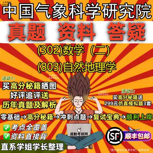 2027中国气象科学研究院研究生考试 (302)数学（二） (803)自然地理学真题教材辅导知识点题库笔记考研考试资料