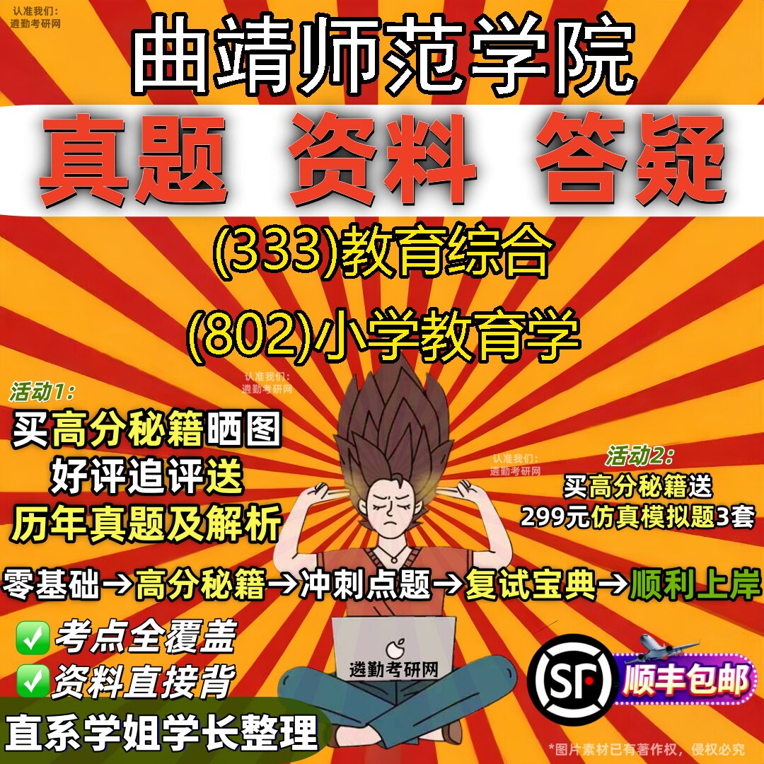 2027曲靖师范学院研究生考试 (333)教育综合 (802)小学教育学真题教材辅导知识点题库笔记考研考试资料