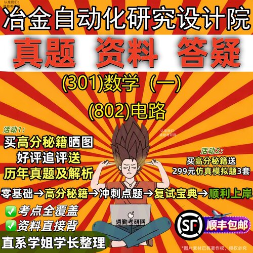 2027冶金自动化研究设计院研究生考试 (301)数学（一） (802)电路真题教材辅导知识点题库笔记考研考试资料