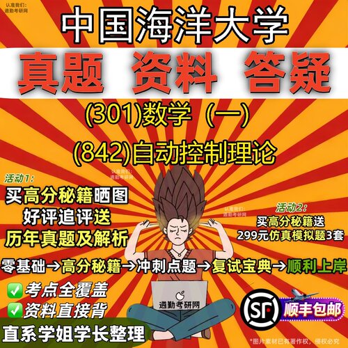 2027中国海洋大学研究生考试 (301)数学（一） (842)自动控制理论真题教材辅导知识点题库笔记考研考试资料