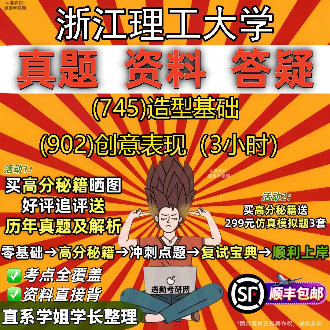 2027浙江理工大学研究生考试 (745)造型基础 (902)创意表现(3小时)真题教材辅导知识点题库笔记考研考试资料