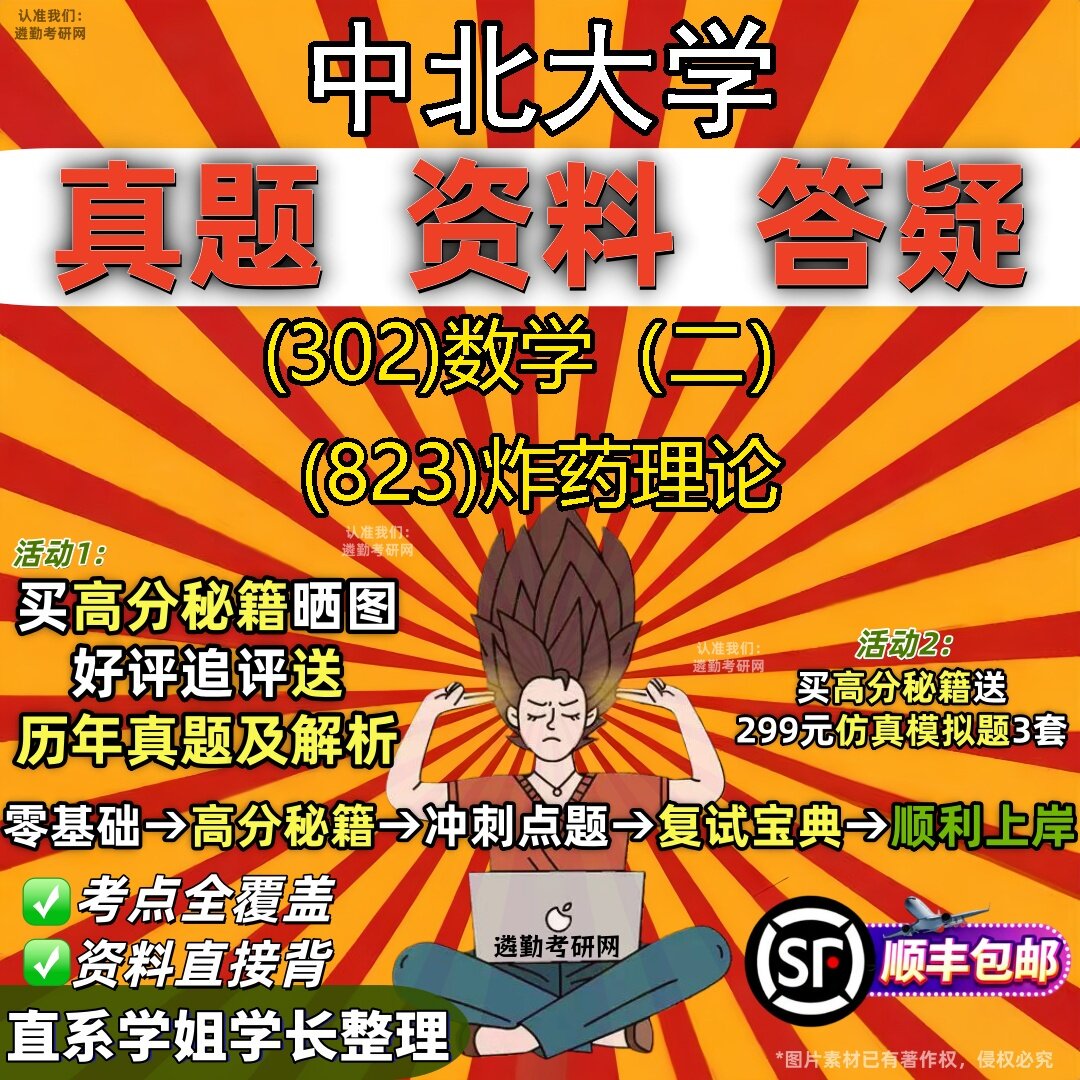 2027中北大学研究生考试 (302)数学(二) (823)炸药理论真题教材辅导知识点题库笔记考研考试资料