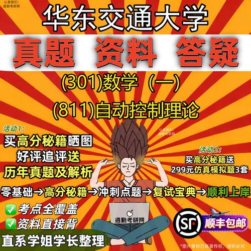 2027华东交通大学研究生考试 (301)数学（一） (811)自动控制理论真题教材辅导知识点题库笔记考研考试资料