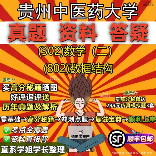 2027贵州中医药大学研究生考试 (302)数学（二） (802)数据结构真题教材辅导知识点题库笔记考研考试资料