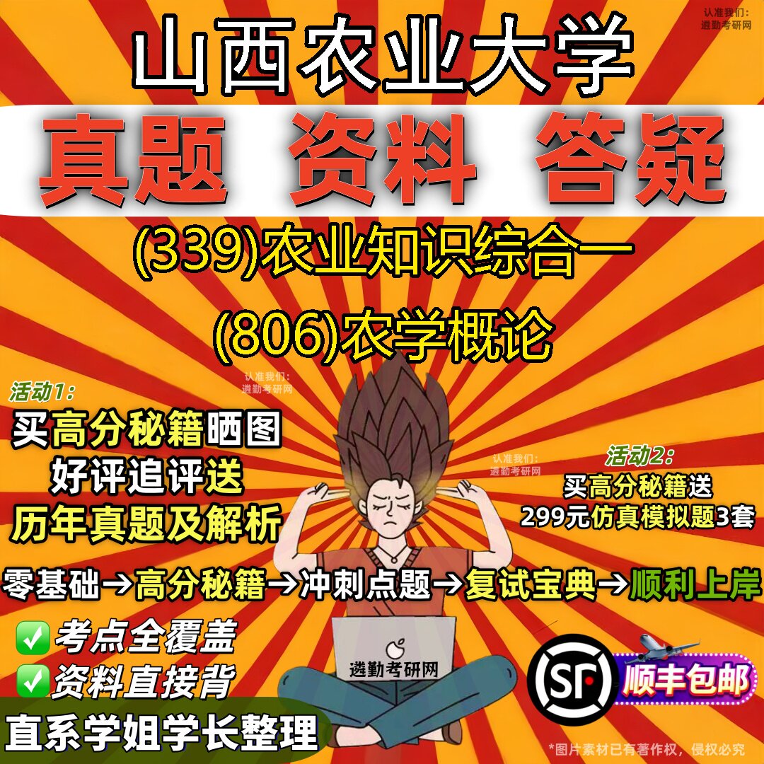 2027山西农业大学研究生考试 (339)农业知识综合一 (806)农学概论真题教材辅导知识点题库笔记考研考试资料