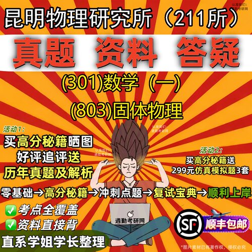 2027昆明物理研究所（211所）研究生考试 (301)数学（一） (803)固体物理真题教材辅导知识点题库笔记考研考试资料