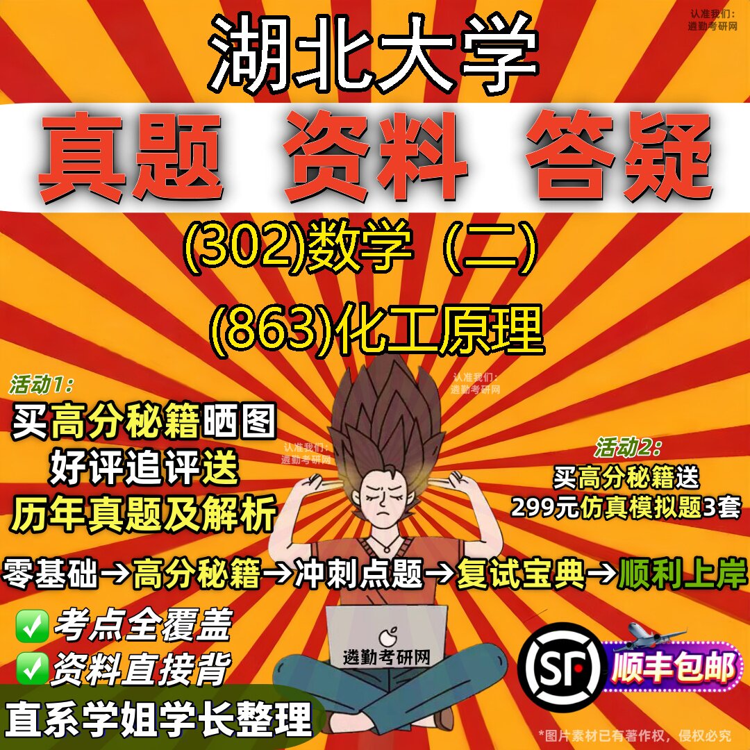 2027湖北大学研究生考试 (302)数学(二) (863)化工原理真题教材辅导知识点题库笔记考研考试资料