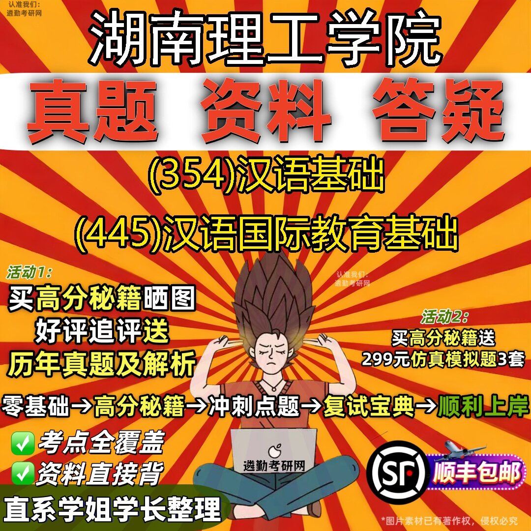 2027湖南理工学院研究生考试 (354)汉语基础 (445)汉语国际教育基础真题教材辅导知识点题库笔记考研考试资料