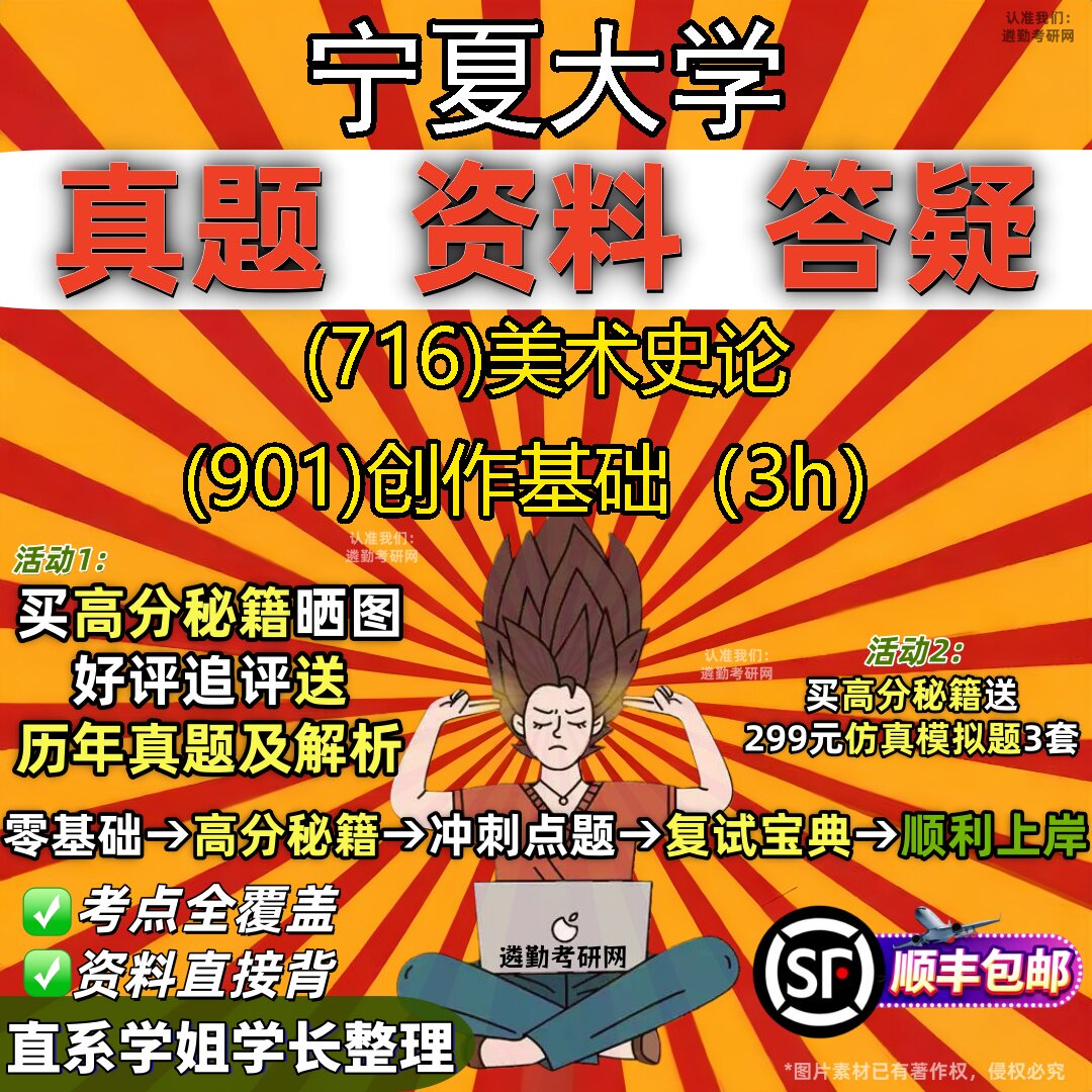2027宁夏大学研究生考试 (716)美术史论 (901)创作基础(3h)真题教材辅导知识点题库笔记考研考试资料