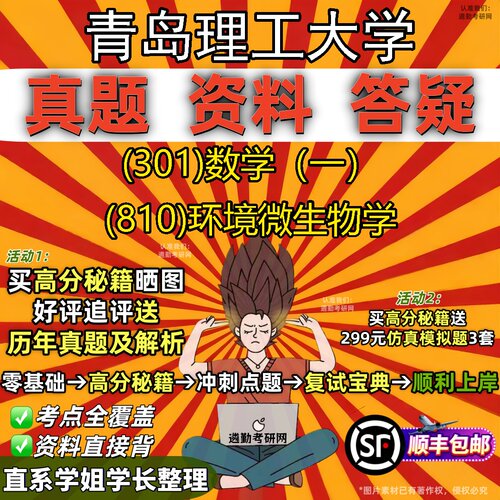 2027青岛理工大学研究生考试 (301)数学（一） (810)环境微生物学真题教材辅导知识点题库笔记考研考试资料