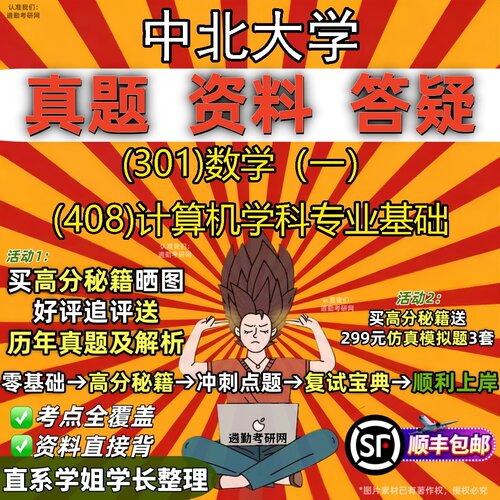 2027中北大学研究生考试 (301)数学（一） (408)计算机学科专业基础真题教材辅导知识点题库笔记考研考试资料