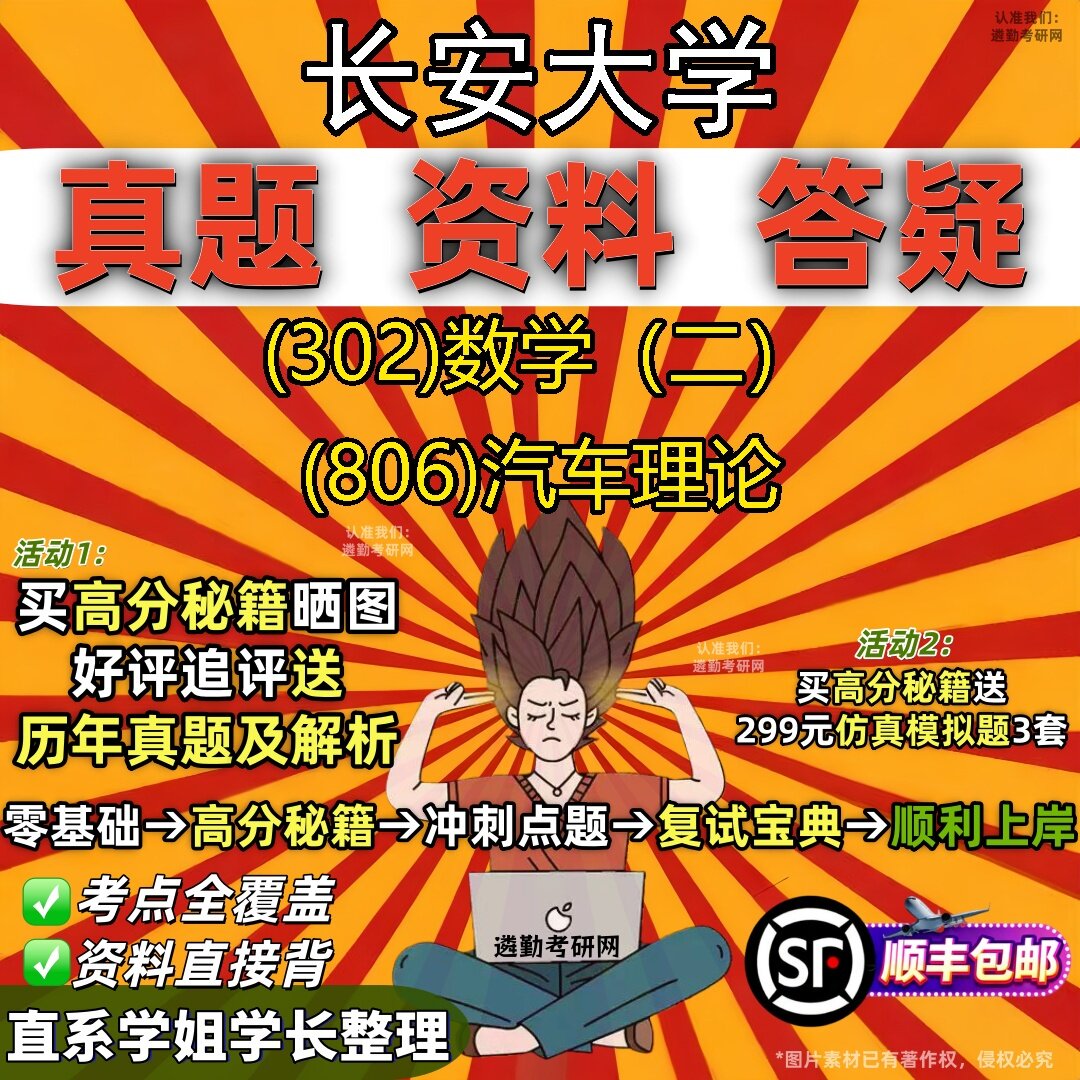 2027长安大学研究生考试 (302)数学(二) (806)汽车理论真题教材辅导知识点题库笔记考研考试资料